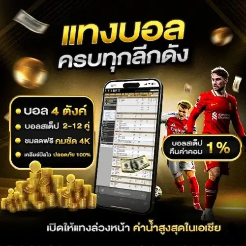 เดิมพันกีฬา HUAYGAME